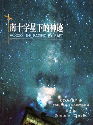 cover image of 南十字星下的神迹 (Across the Pacific by Raft)